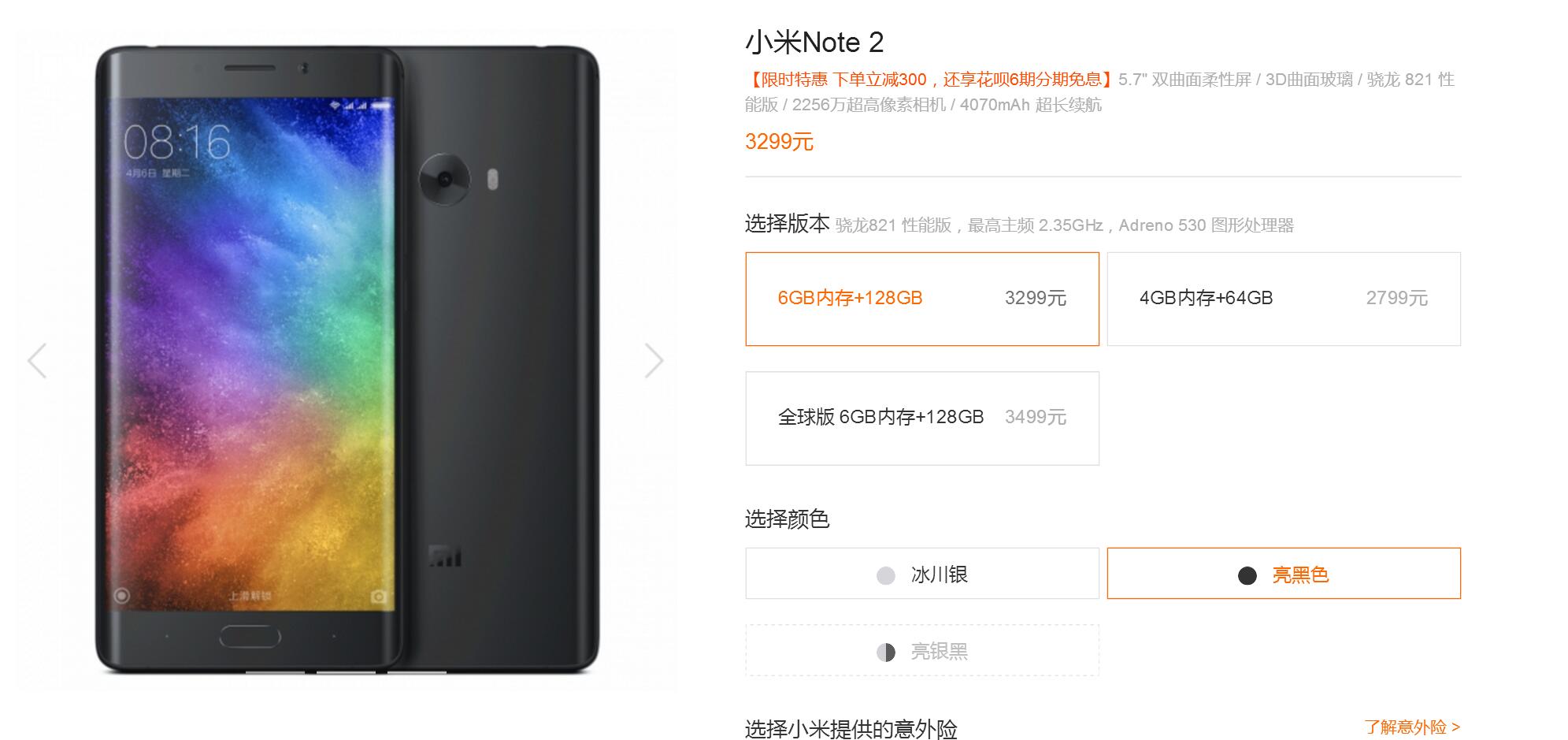 小米手机Note2 6 64GB最新版本明天发售 2899元！还会继续有神密意外惊喜？