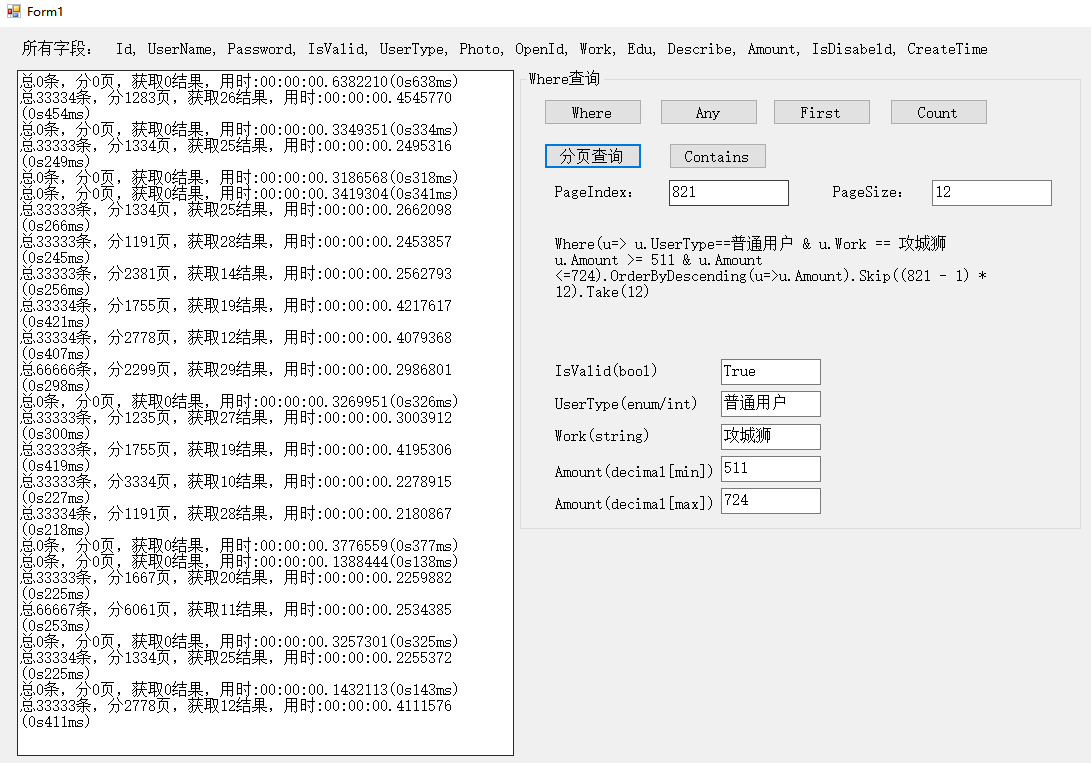 EF查询百万级数据的性能测试