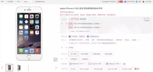 中国发行iPhone6减价到同国产手机一样的价格，可选择性令人尴尬了