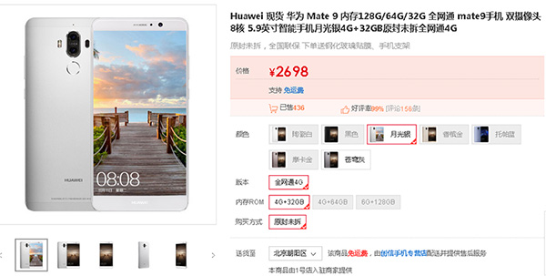 性价比高锐不可挡 华为公司Mate 9如今要是2698元