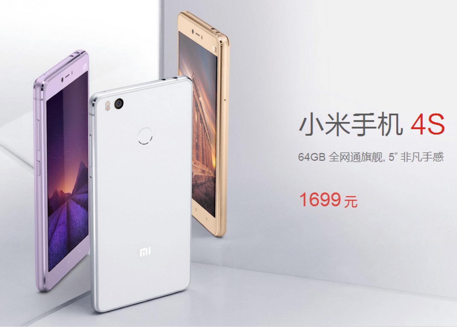 小米4s手機怎么樣？ 真機上手體驗告訴你