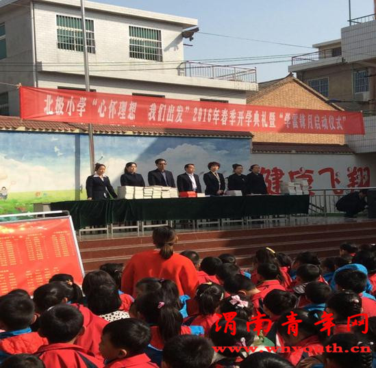 潼关县城关镇北极小学举行学雷锋活动启动仪式