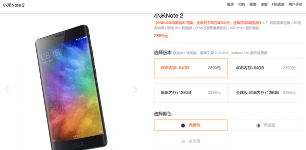 小米手机Note 2新版本发售 2599元/全系列减300！