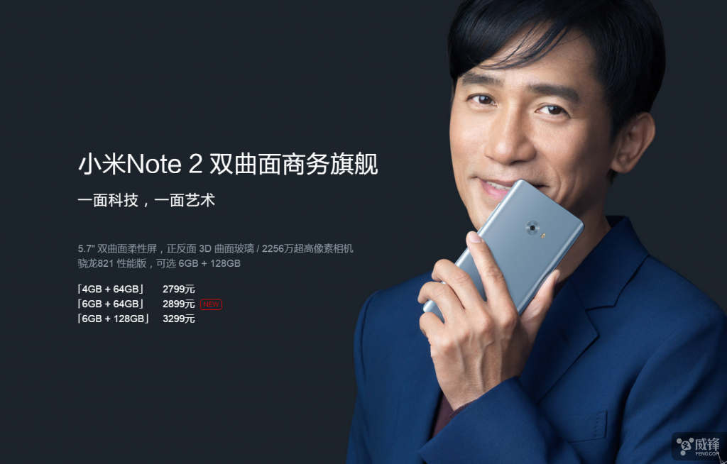 2899元 小米手机Note 2全新升级8GB运行内存纪念版公布