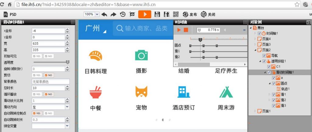 我用HTML5工具，做了一个支付宝9.9版的原型