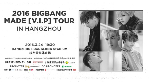 BIGBANG 三月巡演启航 3月7号杭州站开票