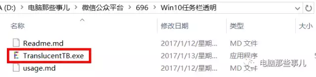 一键设定Win10任务栏图标透明，一瞬间提高你的电脑上高级感！