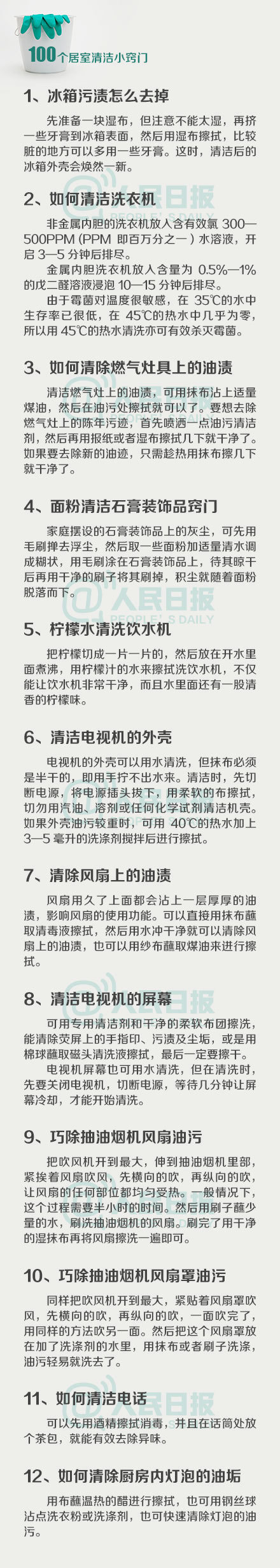 居家清洁小妙招！轻松搞定卫生大难题！-第1张图片-农百科