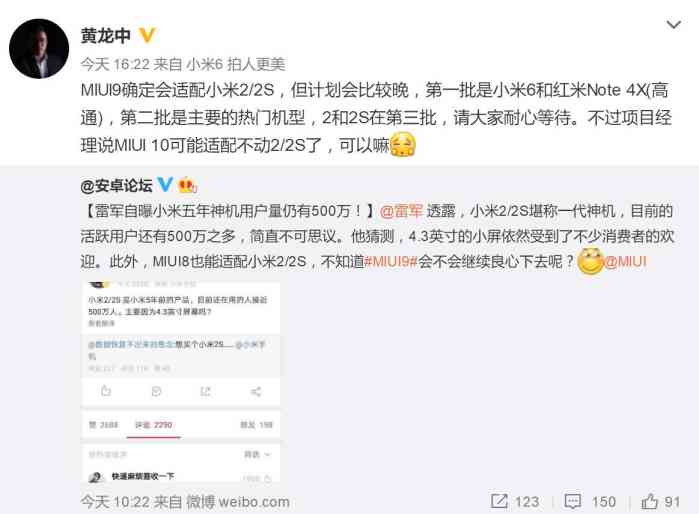 小米2確定兼容MIUI9, 流暢度超級(jí)！