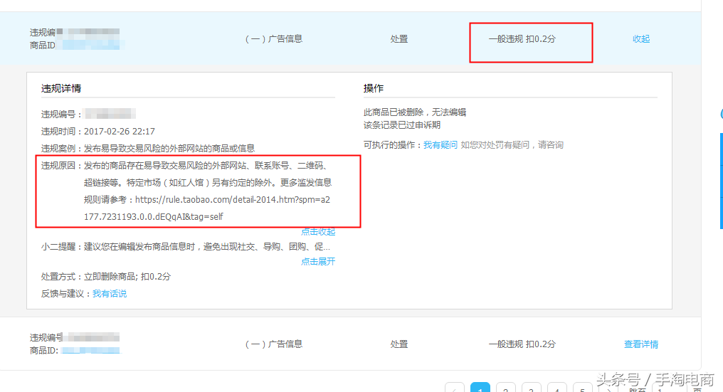 手淘电商：商家运营们要注意啦，淘宝淘宝各项违规扣分处罚新规！