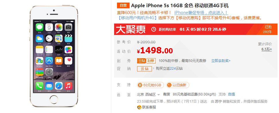 从4999元跌至1498元！这一价格你能买iphone5s還是国产智能手机？
