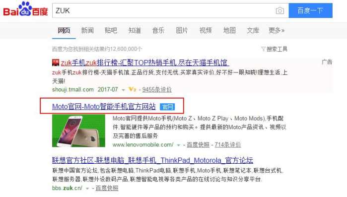 想到ZUK官方网站关掉、京东店改名、天猫店铺旗舰级主页连接到Moto官方旗舰店