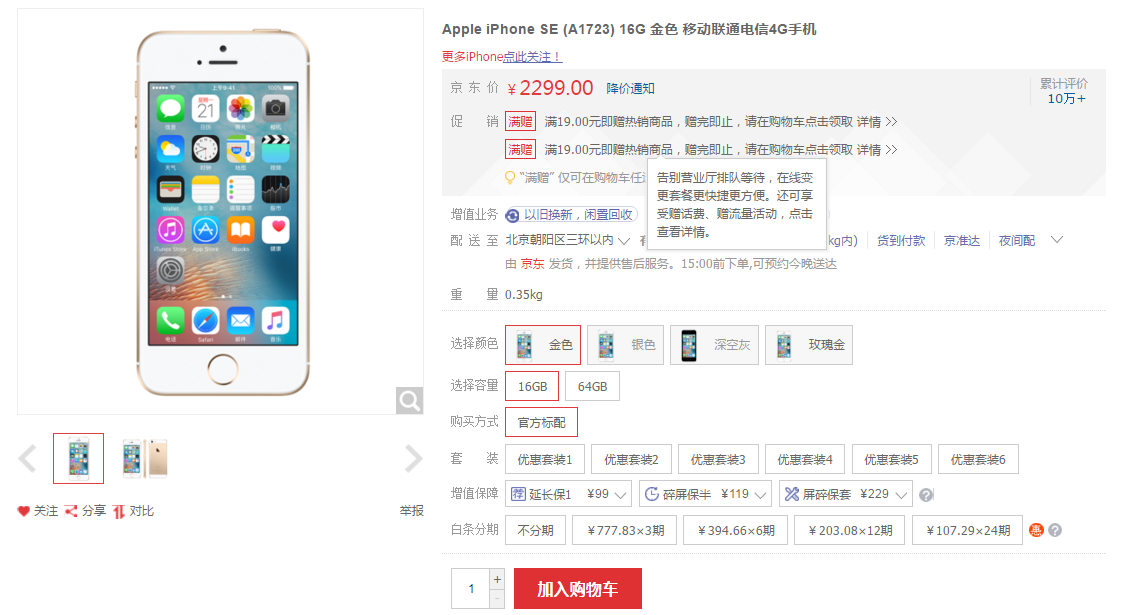 苹果降价！中国发行iPhone 6最少降至2578元，有新色可选择