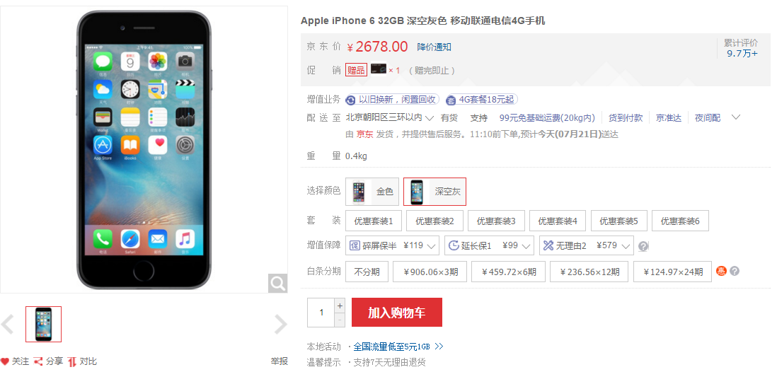 苹果降价！中国发行iPhone 6最少降至2578元，有新色可选择