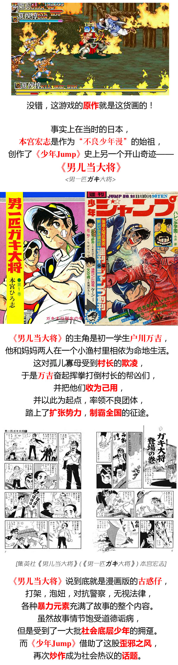 你不知道漫画界的事—《少年JUMP》日本漫画王国的建国秘笈