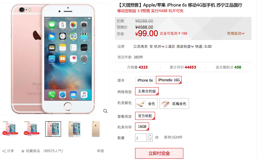 ​天猫手机iPhone 6s4488元 四五六线城市消费力旺