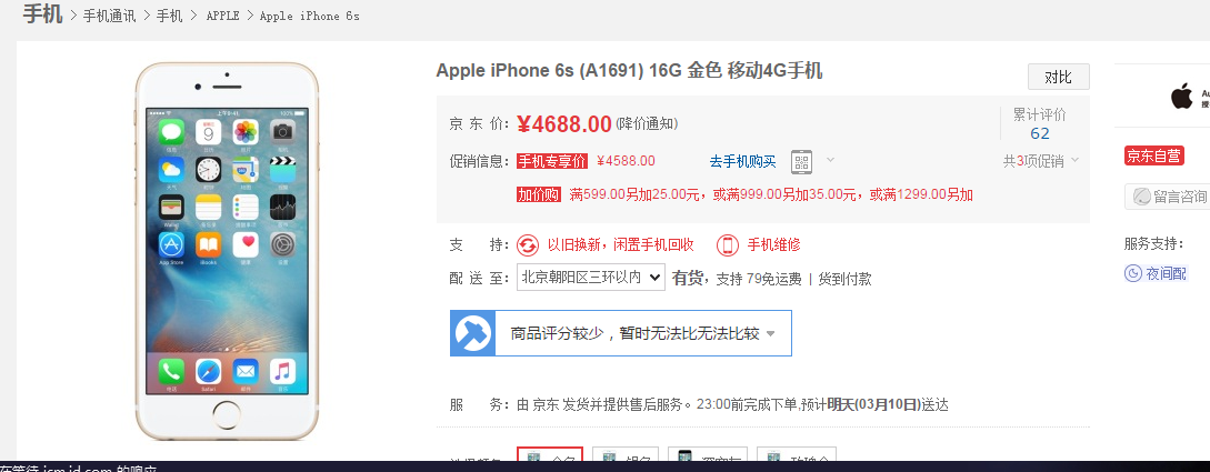 iPhone 6s总算减价了！4488元创历史时间最低！