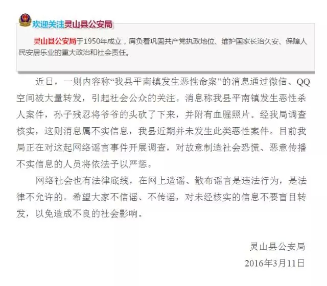 假的！不要再传了！网传“灵山县平南镇发生恶性案件”属不实信息