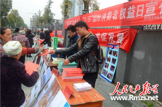 贵州剑河县开展315国际消费者权益日宣传活动