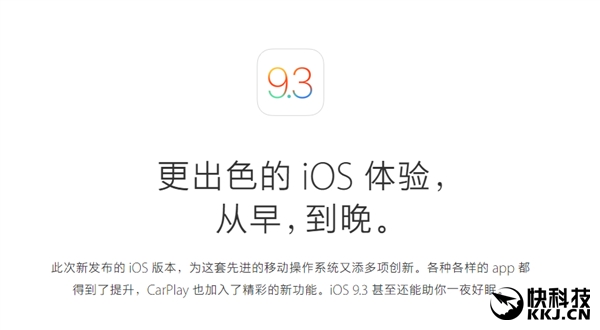 苹果手机官网发布iOS 9.3！四大新作用 立刻公布