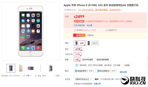 中国发行iPhone 6大减价！历史时间最低