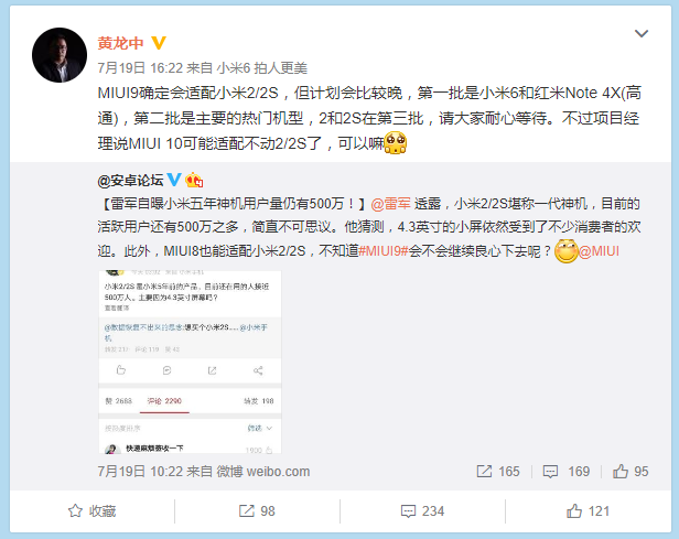 小米2/3s明確會(huì)兼容MIUI 9，但是排在第三批