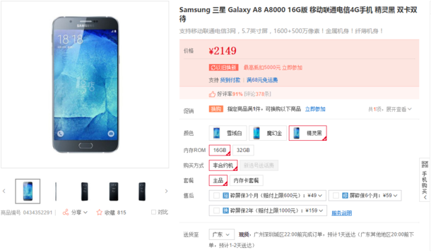 市场行情：三星Galaxy A5市场价2149元