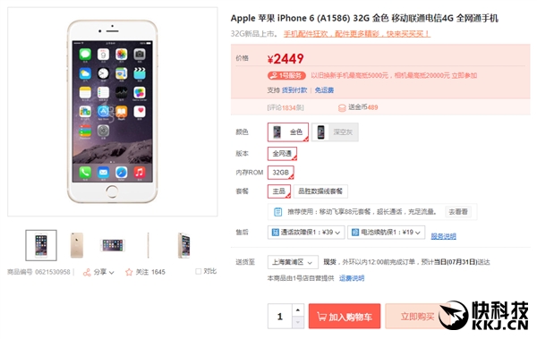 中国发行iPhone 6价钱暴降！历史时间最低