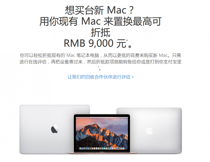 iPhone中国官方网站发布 Mac 新旧置换主题活动，最大可折抵 9000 元