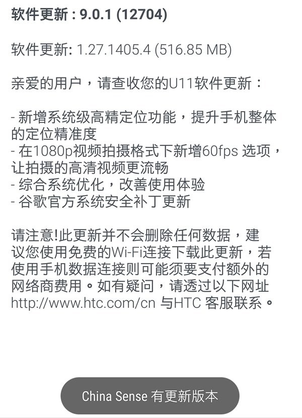 精准定位更准　中国发行版HTC U11迎系统升级