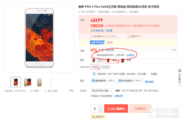 魅族手机PRO 6 Plus狂降600元 冰点价手慢无