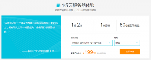 普惠云计算——1核2GB阿里云服务器ECS仅需199元/年
