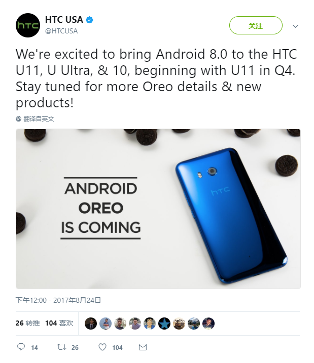 HTC U11/U Ultra/10都将得到 Android 8.0升级，最开始2020年第四季度