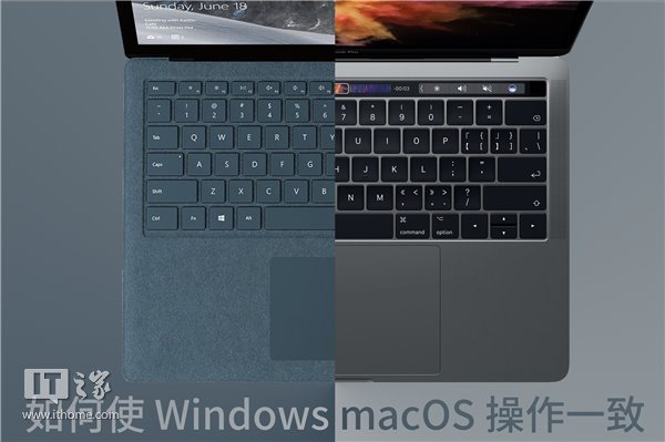 IT之家学院：如何让你的Win/Mac操作习惯一致