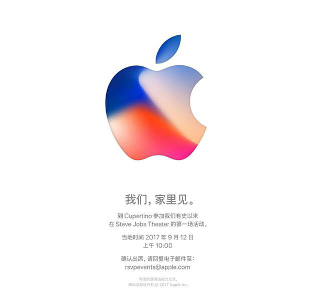 Apple释放邀请信：“滥情”标示意味着新iPhone的四个色调？