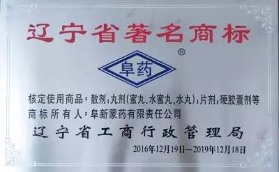 阜新蒙药有限责任公司热烈祝贺&ldquo;中国&middot;阜新国际蒙医药合作交流大会&rdquo;隆重召开