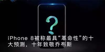 全是全面屏手机，iPhoneX和小米MIX有什么全局性不一样？