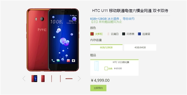 白红王后 中国发行HTC U11新版本公布：五色齐了
