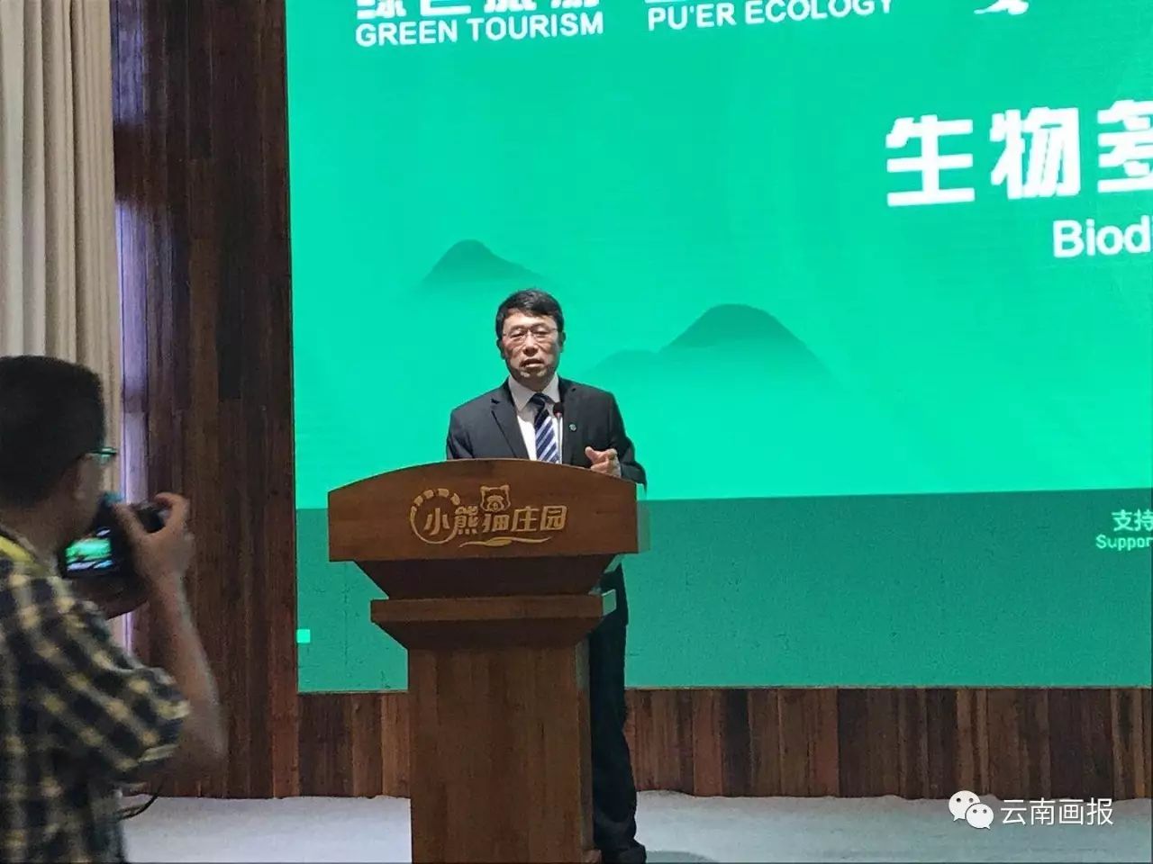 全球旅游业专家献策普洱绿色旅游发展