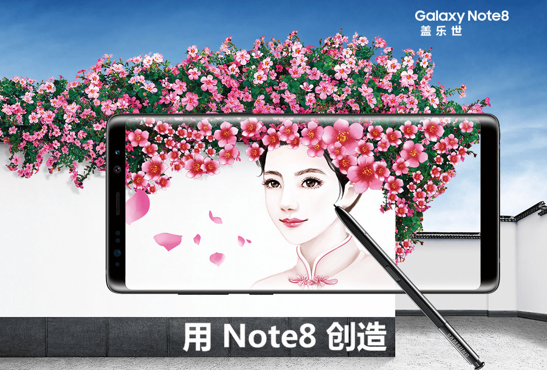 三星 Note8 中国发行版今日 0 点宣布发售：6988 元起！