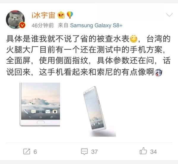 HTC全面屏手机旗舰级曝出 侧面指纹sony风