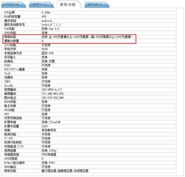 金立S11S入网许可证国家工信部 6.01英尺大屏幕四摄