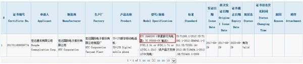 疑是HTC U11 Plus获我国3C认证：年末发