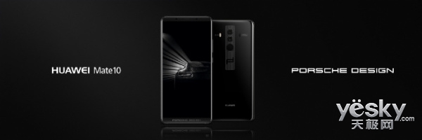 華為公司Mate 10保時捷設計震撼出場：完美奢侈