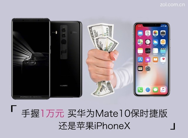 手握着1W 买华为公司Mate10玛莎拉蒂還是iPhoneX