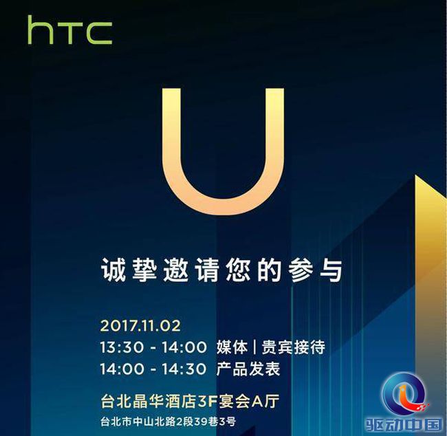 HTC还要位居全面屏手机势力，U11 Plus将在11月2日公布