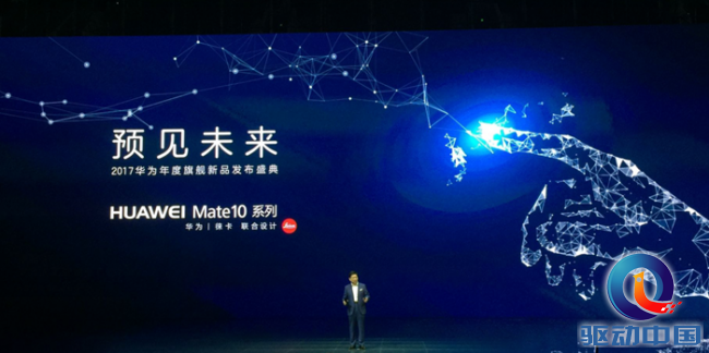 聪慧旗舰级华为公司Mate10中国发行公布：麒麟970 leica双摄像头，市场价3899元起