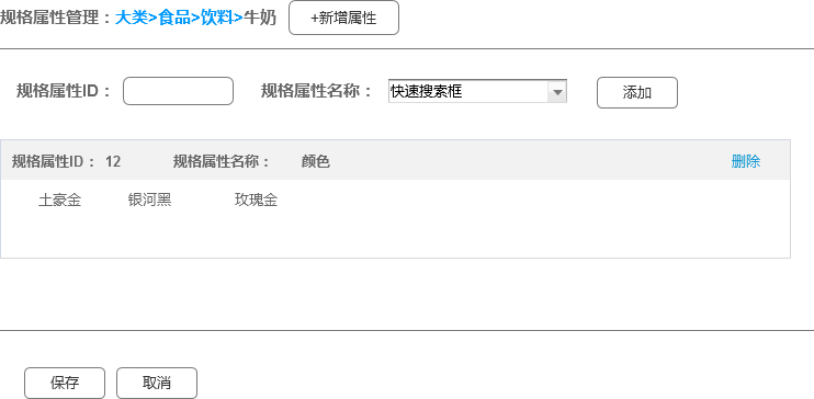 电商后台：实例解读商品管理系统