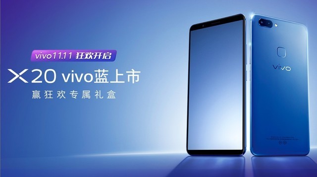 為11.11蓄氣 vivo藍版X20手機上打開預(yù)購