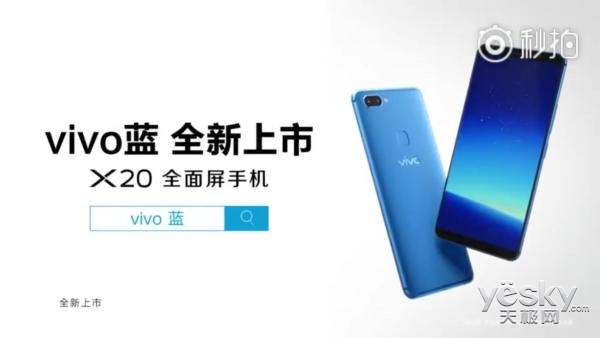 vivo自曝全面屏手机X20最新版本：深蓝色版全新升级袭来